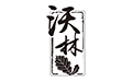 蓬莱市沃林橡木桶有限公司
